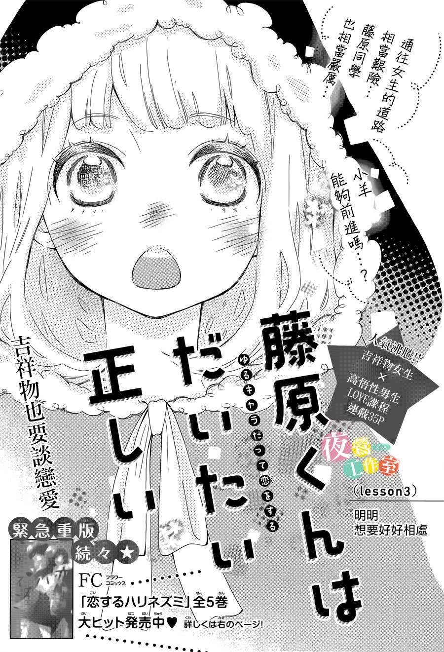 藤原同学说的大抵都对韩漫全集-第03话无删减无遮挡章节图片 