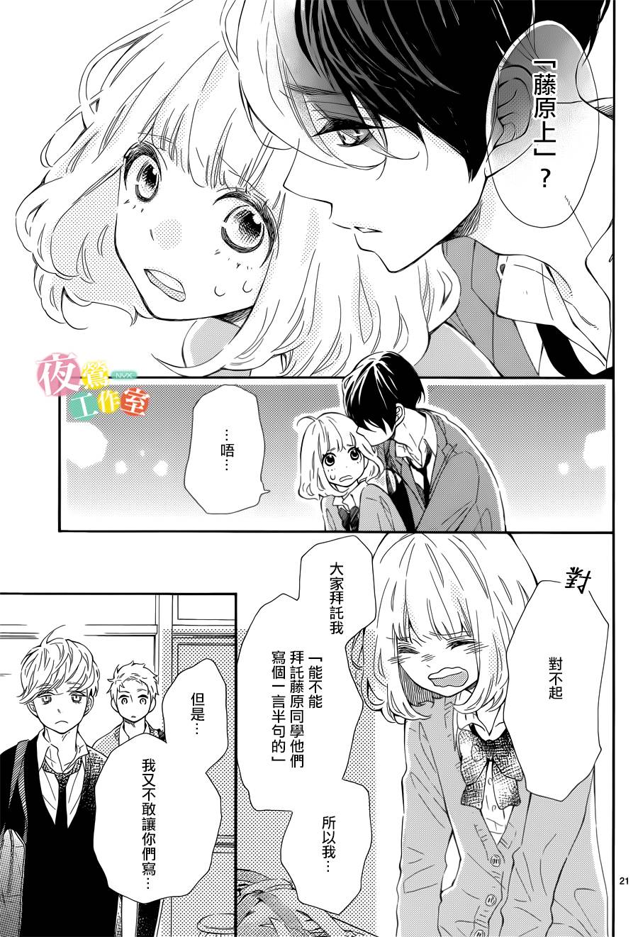 藤原同学说的大抵都对韩漫全集-第03话无删减无遮挡章节图片 