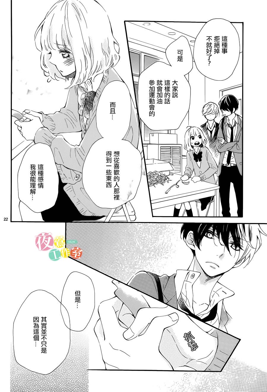 藤原同学说的大抵都对韩漫全集-第03话无删减无遮挡章节图片 