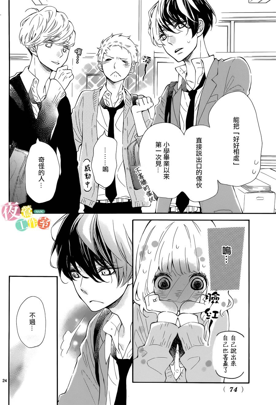 藤原同学说的大抵都对韩漫全集-第03话无删减无遮挡章节图片 