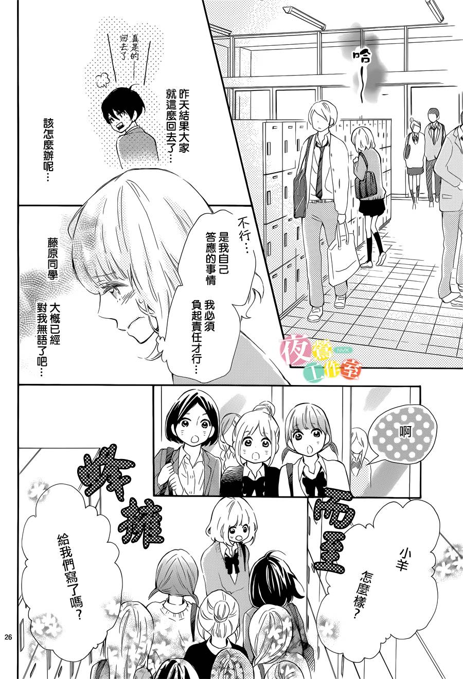 藤原同学说的大抵都对韩漫全集-第03话无删减无遮挡章节图片 