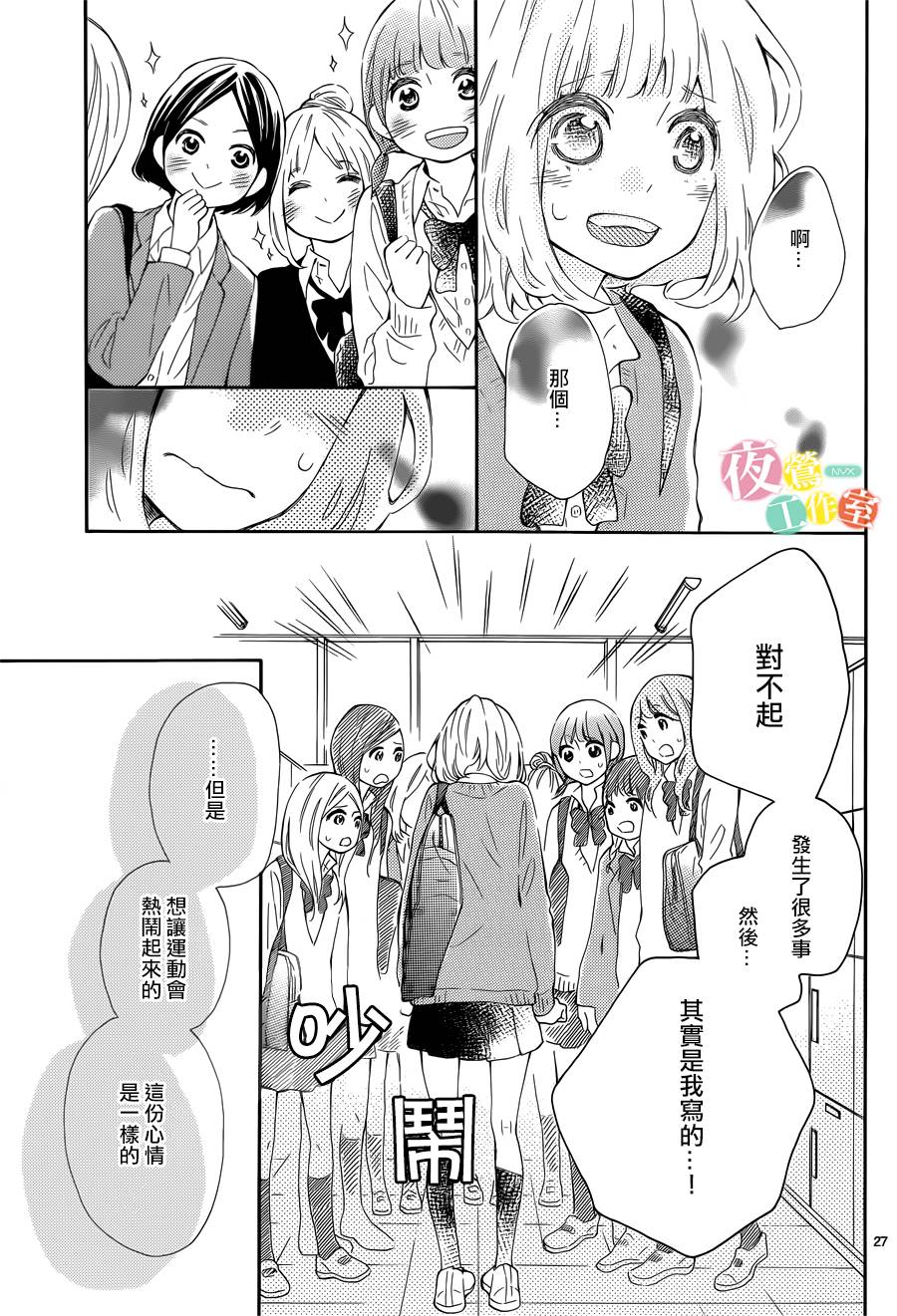 藤原同学说的大抵都对韩漫全集-第03话无删减无遮挡章节图片 