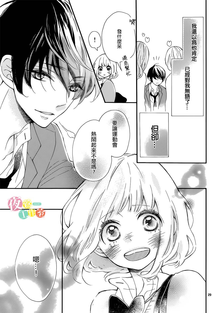 藤原同学说的大抵都对韩漫全集-第03话无删减无遮挡章节图片 