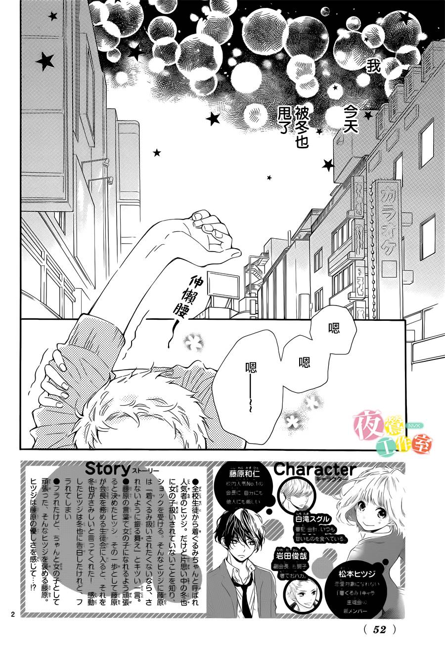 藤原同学说的大抵都对韩漫全集-第03话无删减无遮挡章节图片 