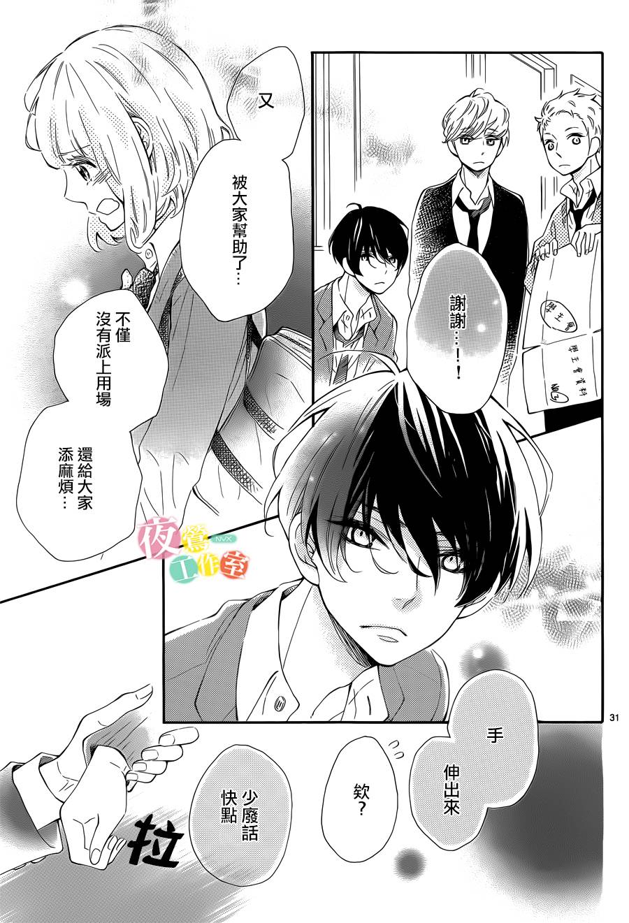 藤原同学说的大抵都对韩漫全集-第03话无删减无遮挡章节图片 