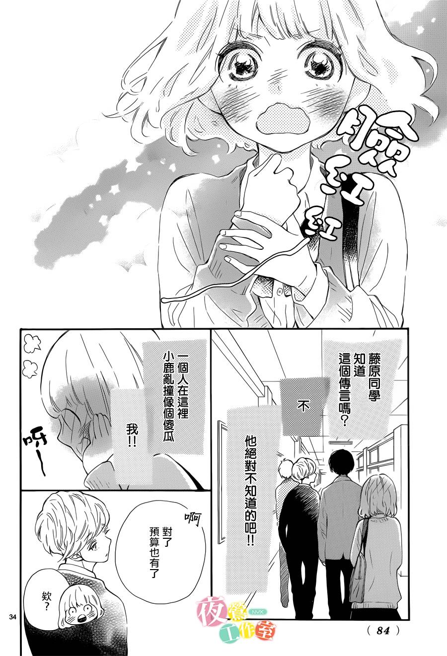 藤原同学说的大抵都对韩漫全集-第03话无删减无遮挡章节图片 