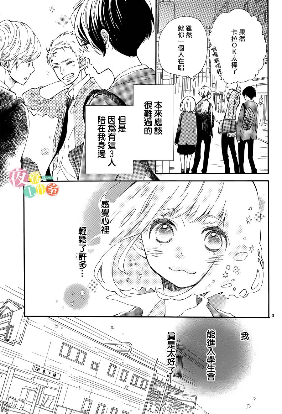 藤原同学说的大抵都对韩漫全集-第03话无删减无遮挡章节图片 