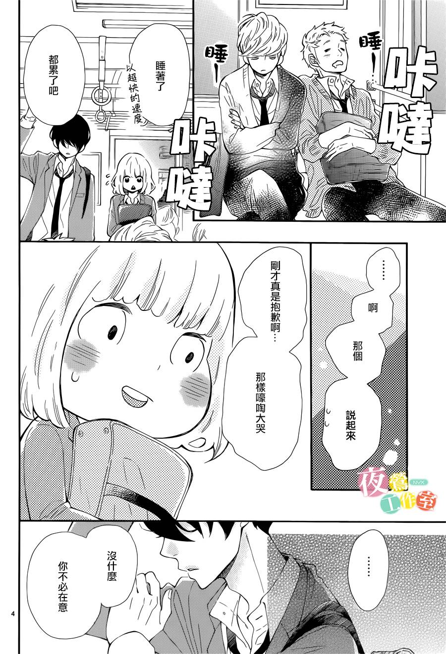 藤原同学说的大抵都对韩漫全集-第03话无删减无遮挡章节图片 