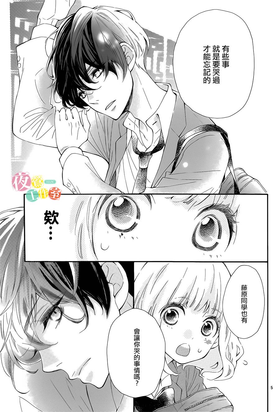 藤原同学说的大抵都对韩漫全集-第03话无删减无遮挡章节图片 