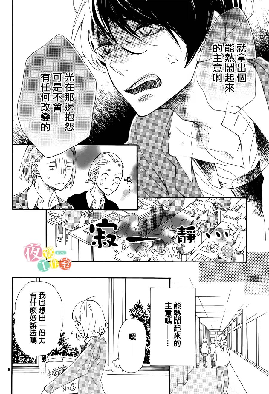 藤原同学说的大抵都对韩漫全集-第03话无删减无遮挡章节图片 