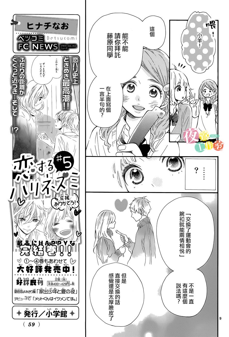藤原同学说的大抵都对韩漫全集-第03话无删减无遮挡章节图片 