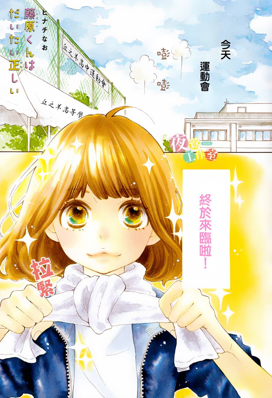 藤原同学说的大抵都对韩漫全集-第04话无删减无遮挡章节图片 