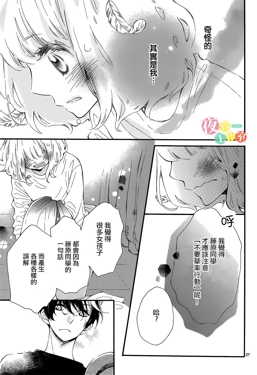 藤原同学说的大抵都对韩漫全集-第04话无删减无遮挡章节图片 