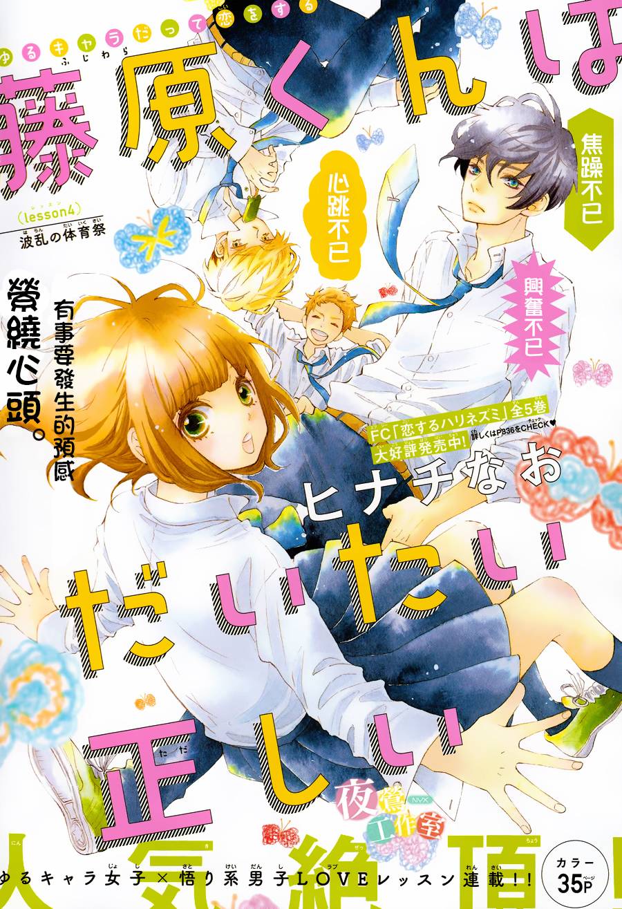 藤原同学说的大抵都对韩漫全集-第04话无删减无遮挡章节图片 