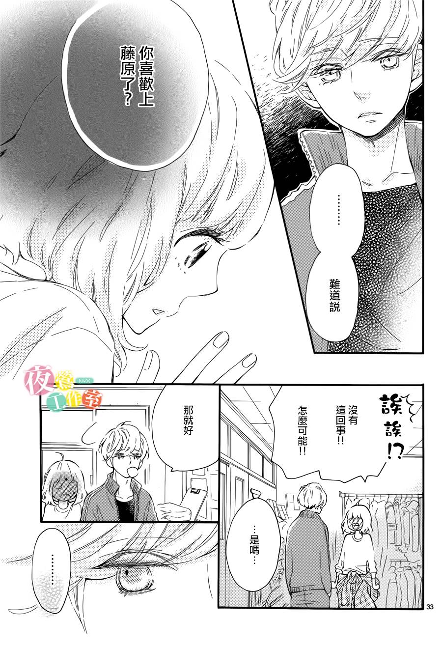 藤原同学说的大抵都对韩漫全集-第04话无删减无遮挡章节图片 