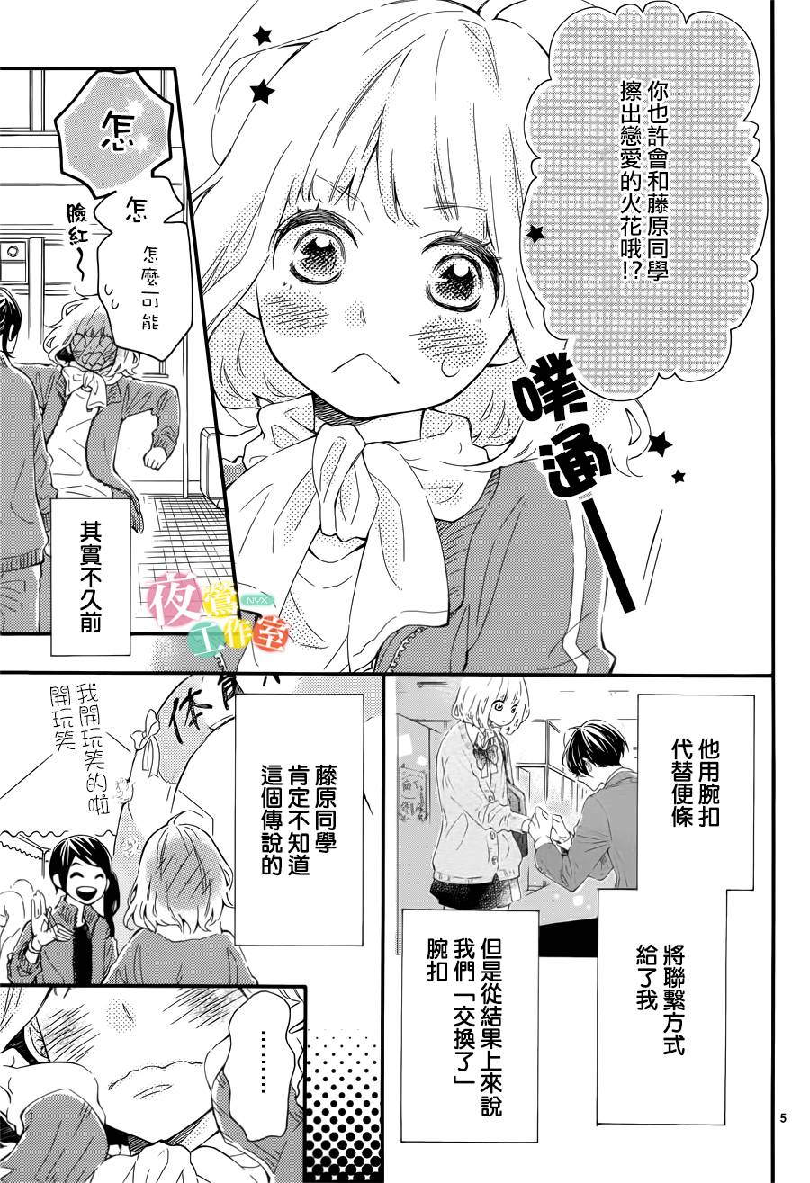 藤原同学说的大抵都对韩漫全集-第04话无删减无遮挡章节图片 