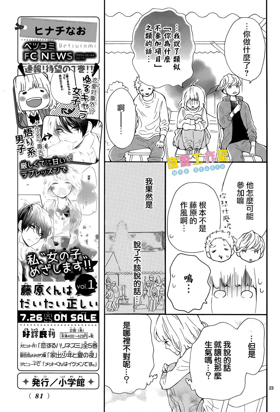 藤原同学说的大抵都对韩漫全集-第05话无删减无遮挡章节图片 