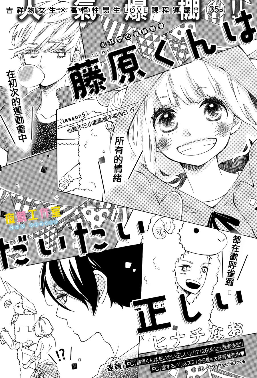 藤原同学说的大抵都对韩漫全集-第05话无删减无遮挡章节图片 