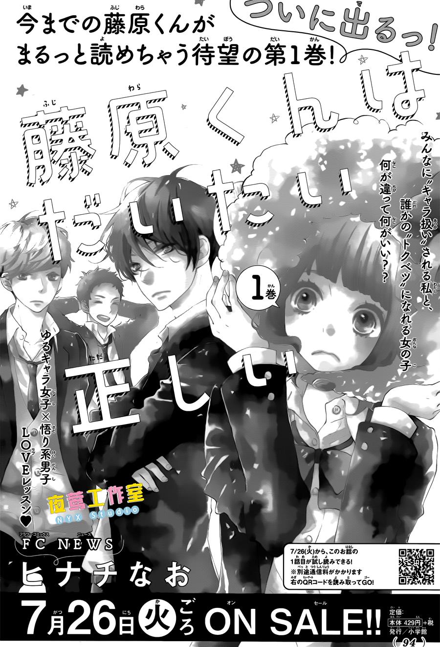 藤原同学说的大抵都对韩漫全集-第05话无删减无遮挡章节图片 