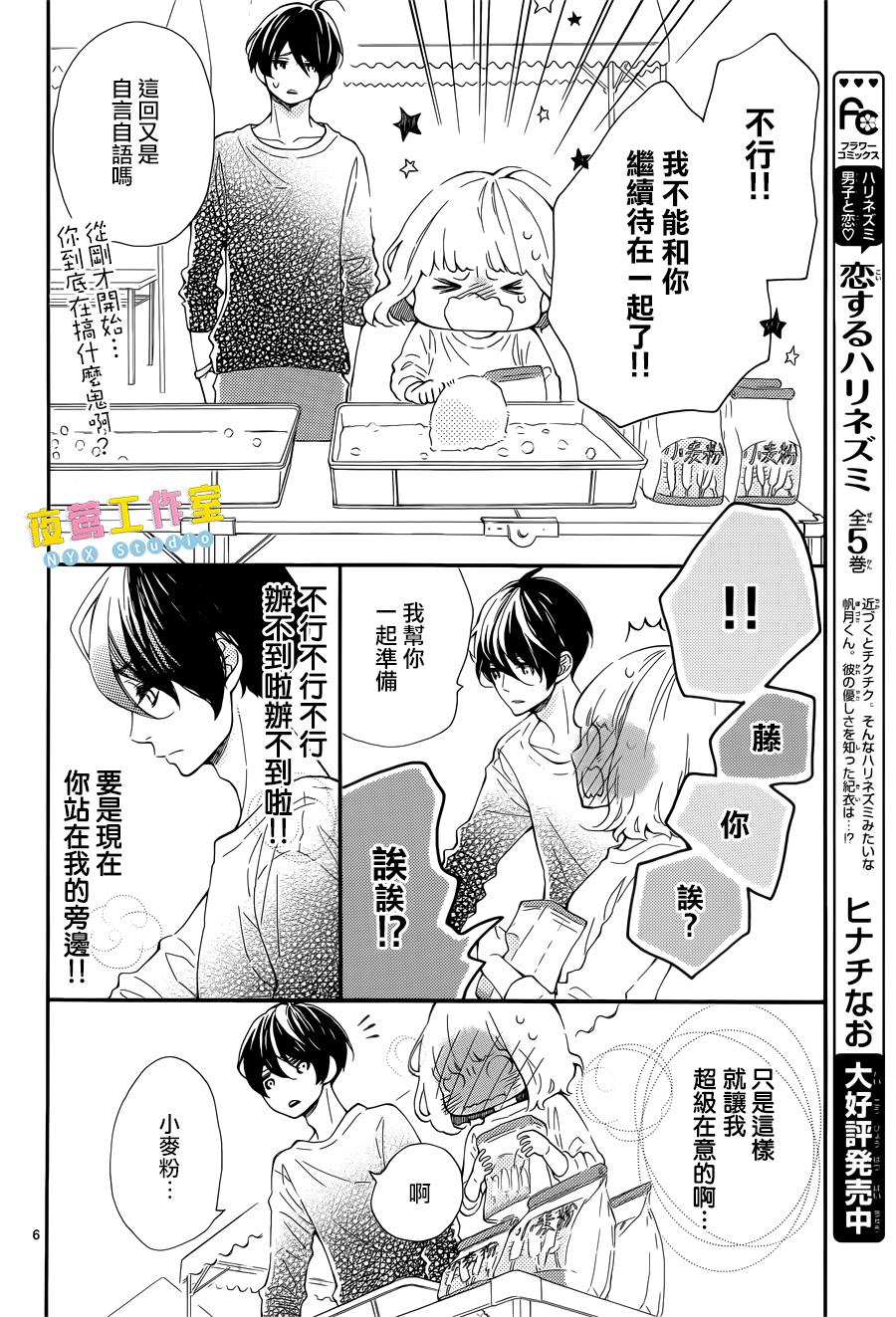 藤原同学说的大抵都对韩漫全集-第05话无删减无遮挡章节图片 