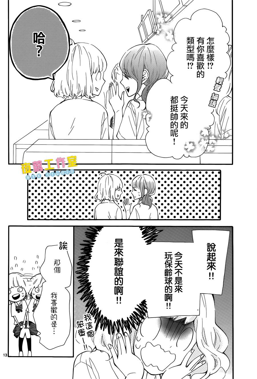 藤原同学说的大抵都对韩漫全集-第06话无删减无遮挡章节图片 