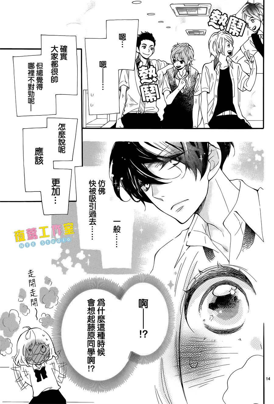 藤原同学说的大抵都对韩漫全集-第06话无删减无遮挡章节图片 
