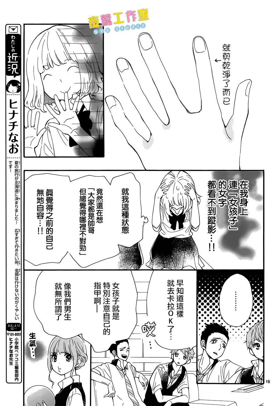 藤原同学说的大抵都对韩漫全集-第06话无删减无遮挡章节图片 