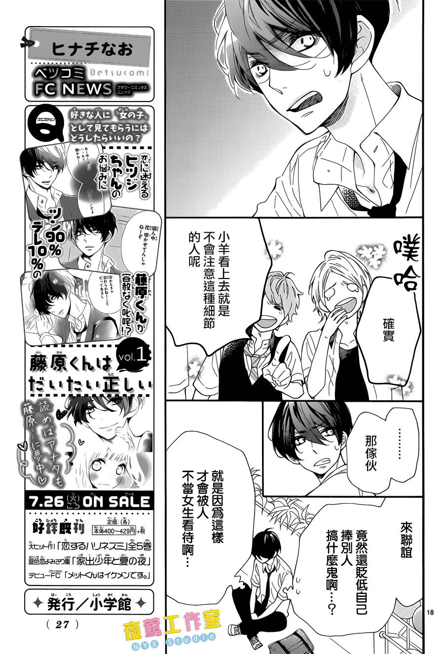 藤原同学说的大抵都对韩漫全集-第06话无删减无遮挡章节图片 