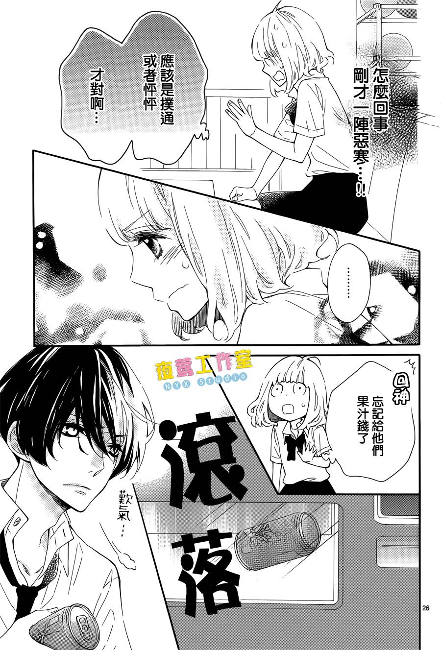 藤原同学说的大抵都对韩漫全集-第06话无删减无遮挡章节图片 