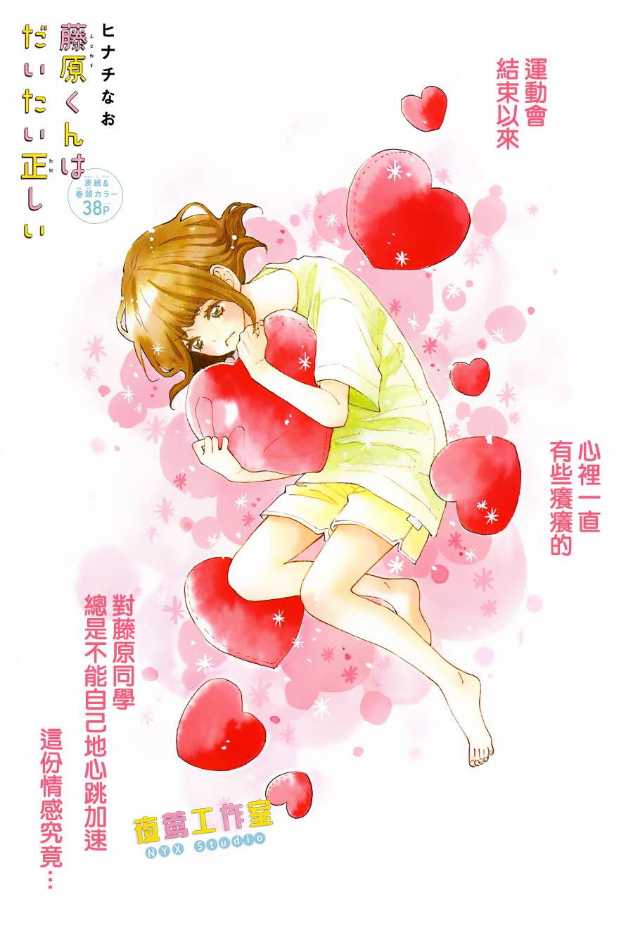 藤原同学说的大抵都对韩漫全集-第06话无删减无遮挡章节图片 