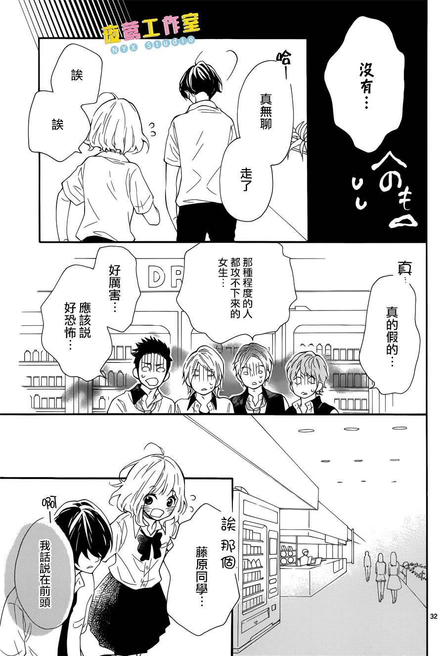 藤原同学说的大抵都对韩漫全集-第06话无删减无遮挡章节图片 