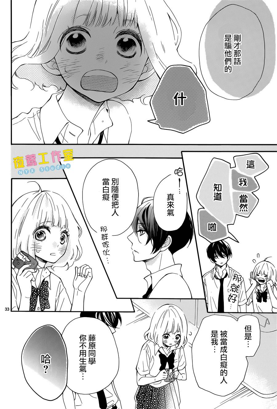 藤原同学说的大抵都对韩漫全集-第06话无删减无遮挡章节图片 