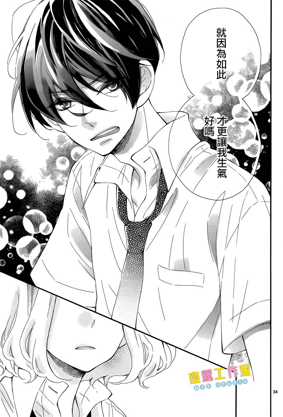 藤原同学说的大抵都对韩漫全集-第06话无删减无遮挡章节图片 