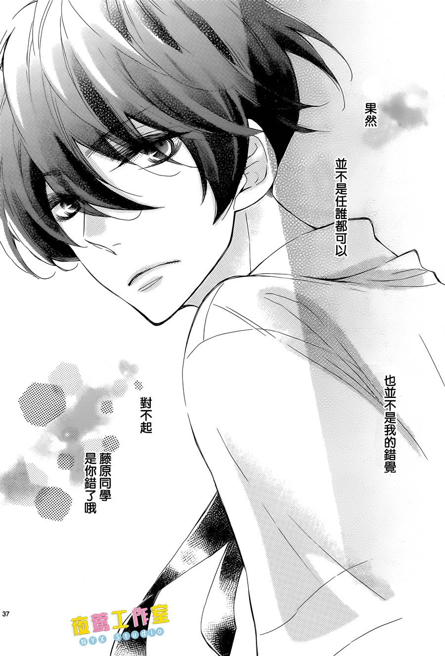 藤原同学说的大抵都对韩漫全集-第06话无删减无遮挡章节图片 