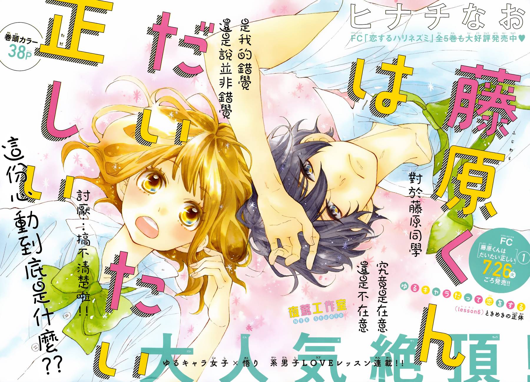 藤原同学说的大抵都对韩漫全集-第06话无删减无遮挡章节图片 
