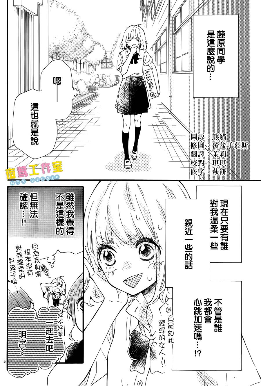 藤原同学说的大抵都对韩漫全集-第06话无删减无遮挡章节图片 