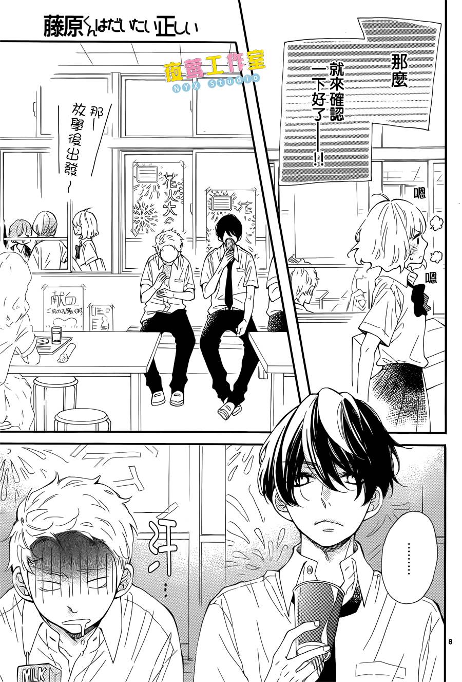 藤原同学说的大抵都对韩漫全集-第06话无删减无遮挡章节图片 