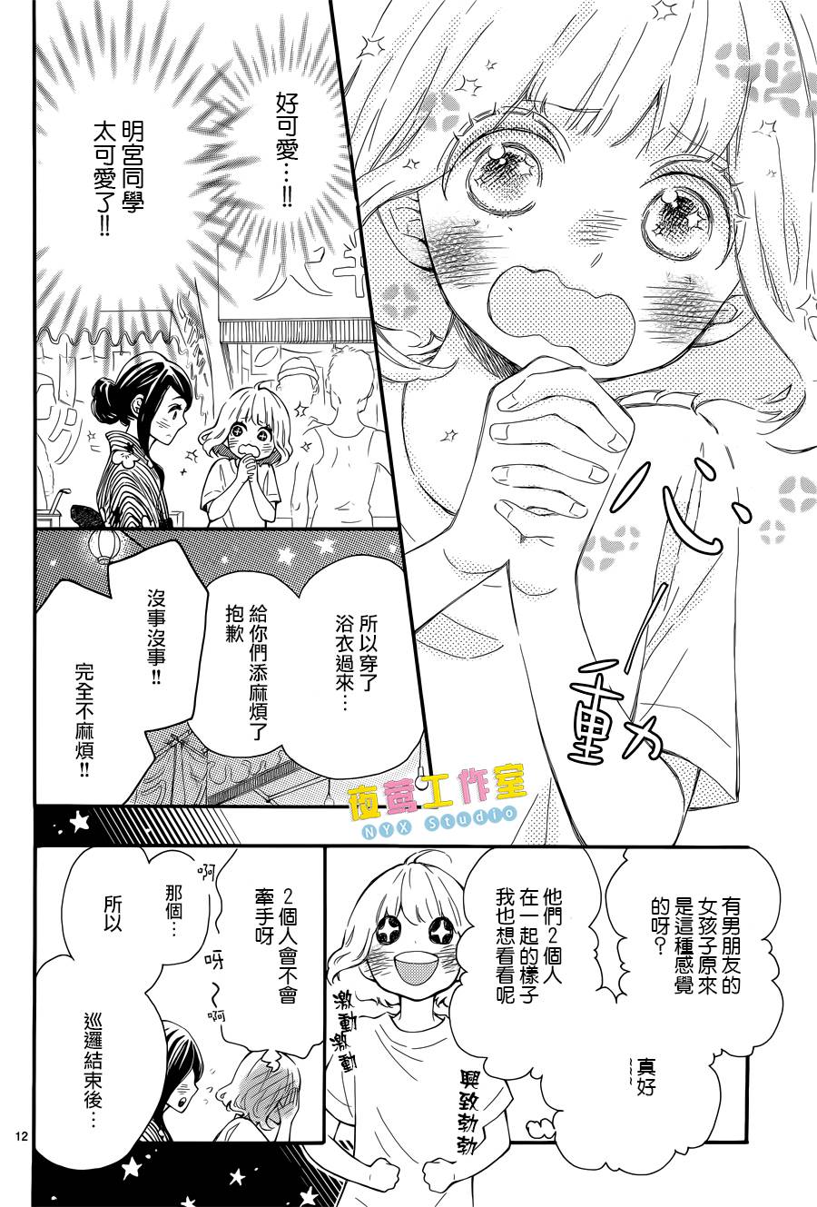 藤原同学说的大抵都对韩漫全集-第07话无删减无遮挡章节图片 