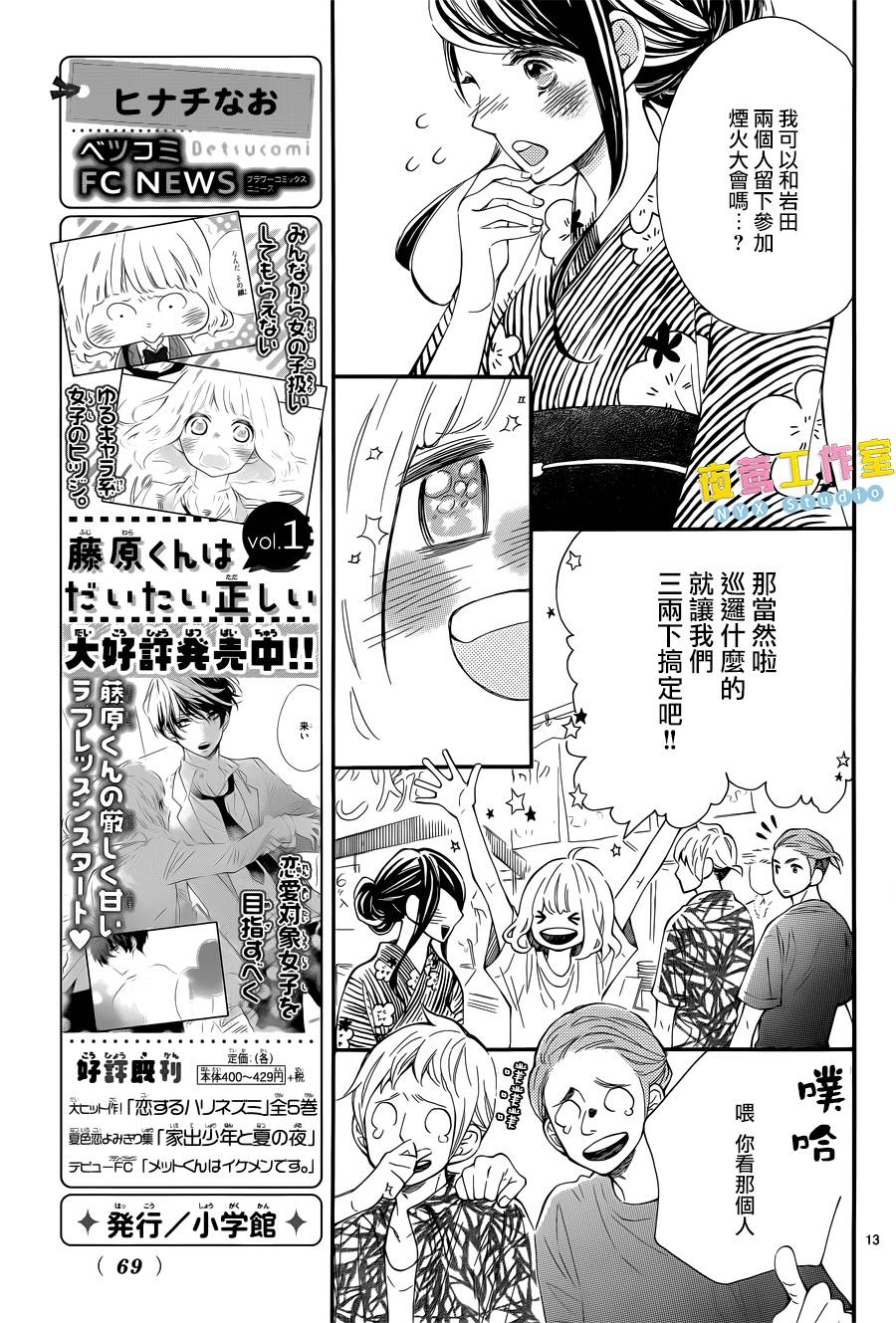 藤原同学说的大抵都对韩漫全集-第07话无删减无遮挡章节图片 