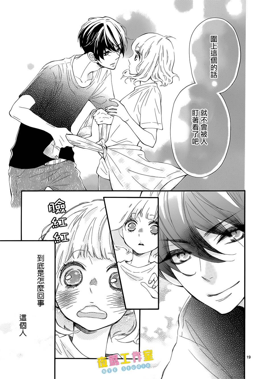 藤原同学说的大抵都对韩漫全集-第07话无删减无遮挡章节图片 