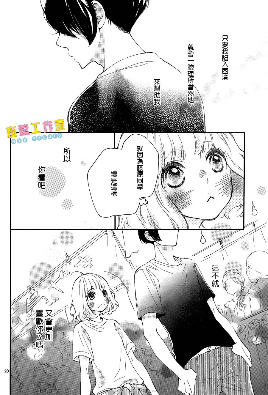 藤原同学说的大抵都对韩漫全集-第07话无删减无遮挡章节图片 