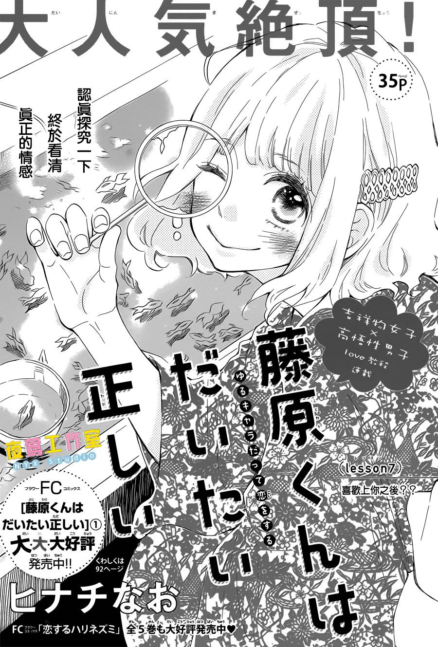 藤原同学说的大抵都对韩漫全集-第07话无删减无遮挡章节图片 