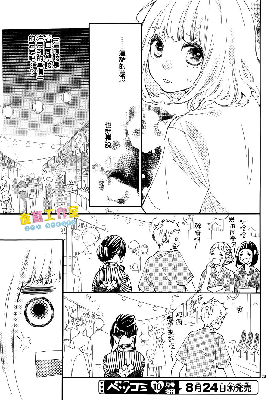 藤原同学说的大抵都对韩漫全集-第07话无删减无遮挡章节图片 