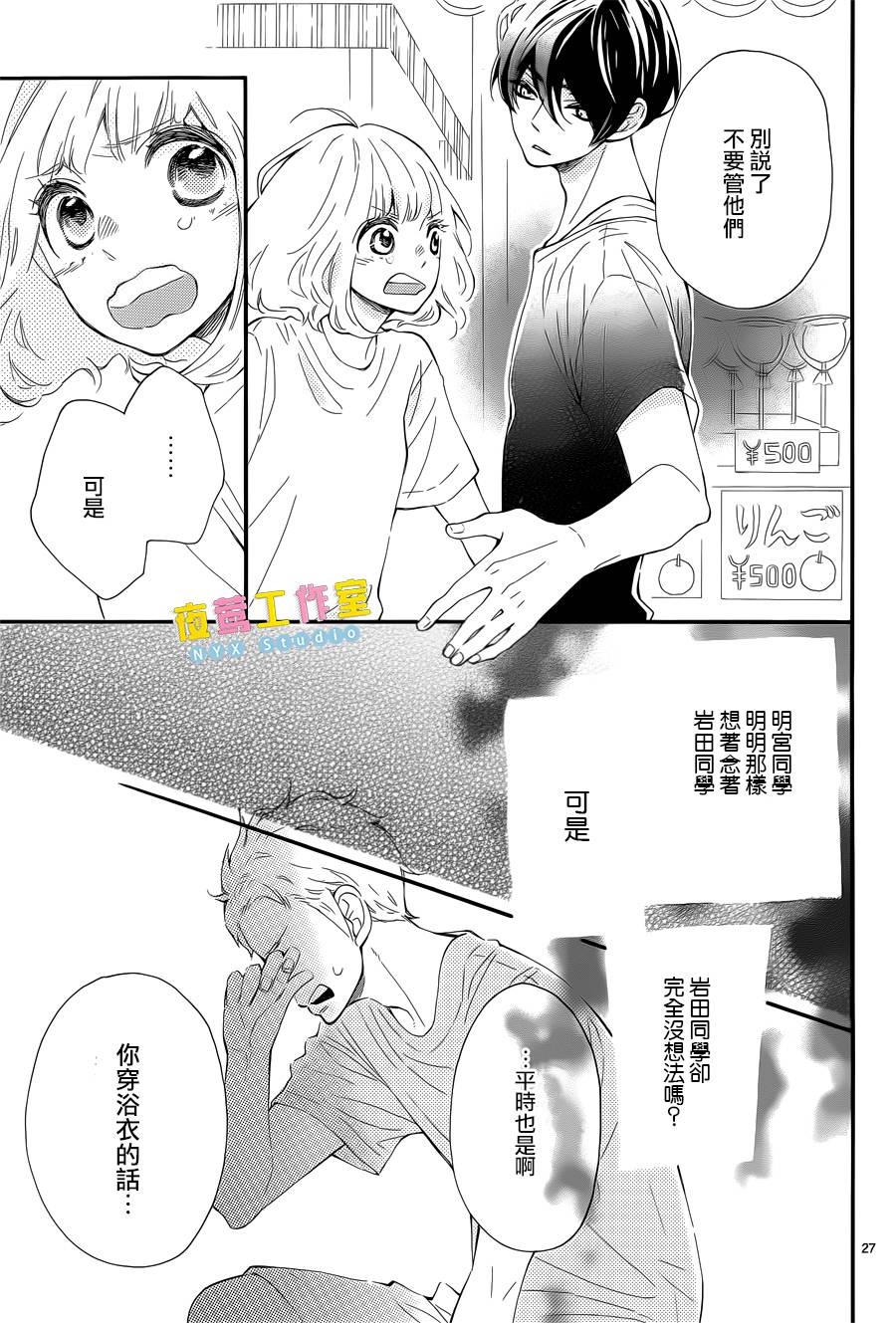 藤原同学说的大抵都对韩漫全集-第07话无删减无遮挡章节图片 