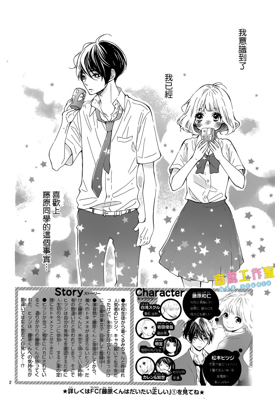 藤原同学说的大抵都对韩漫全集-第07话无删减无遮挡章节图片 
