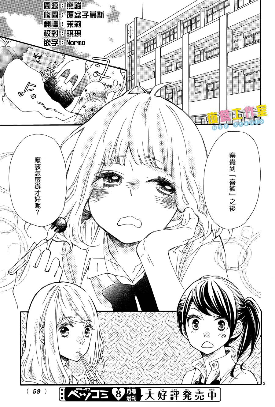 藤原同学说的大抵都对韩漫全集-第07话无删减无遮挡章节图片 