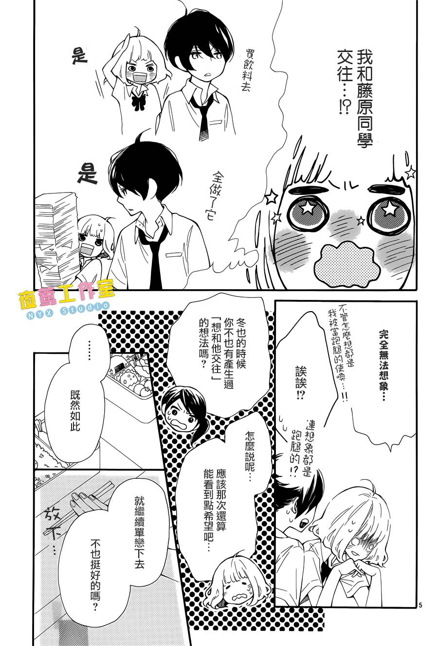 藤原同学说的大抵都对韩漫全集-第07话无删减无遮挡章节图片 