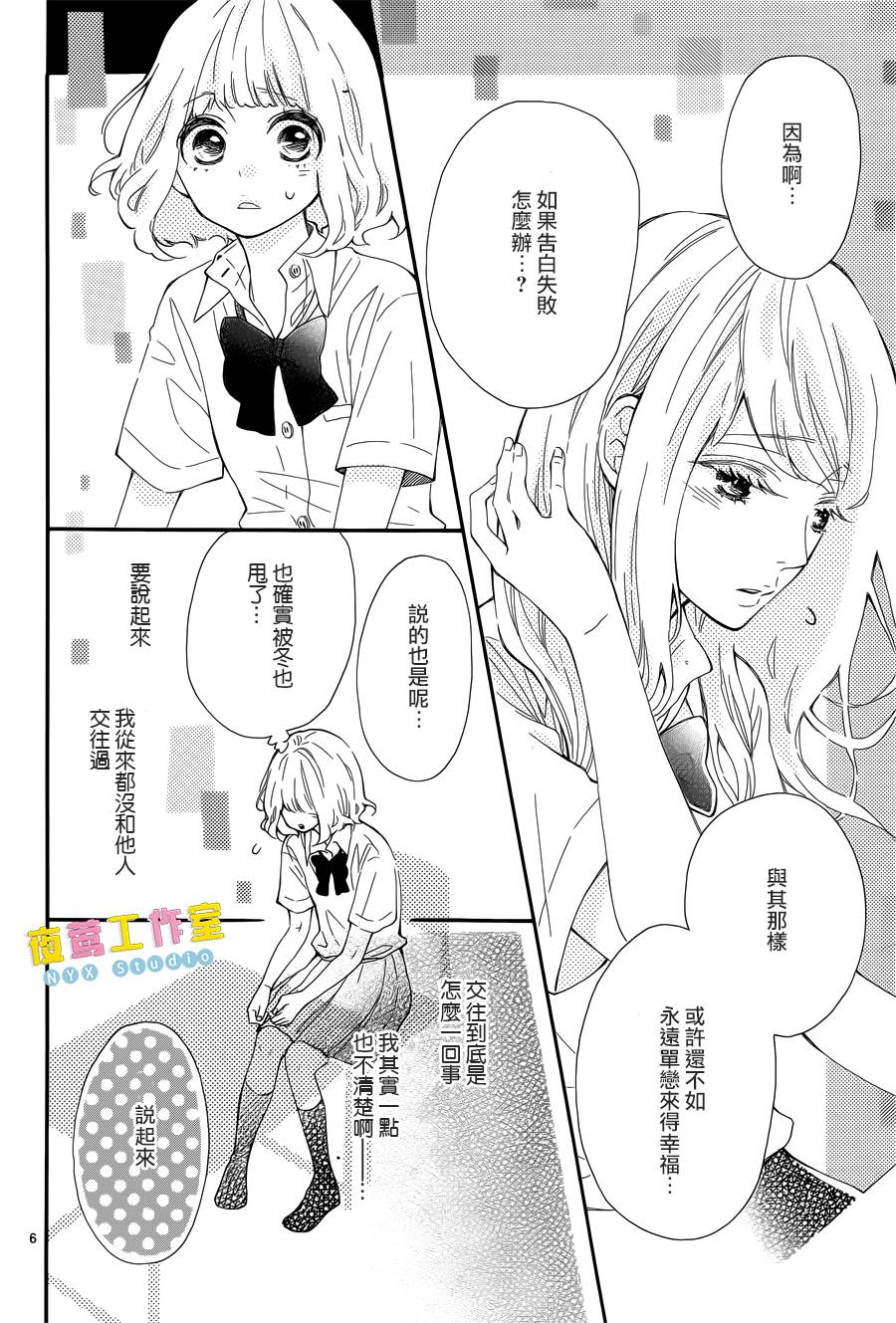 藤原同学说的大抵都对韩漫全集-第07话无删减无遮挡章节图片 