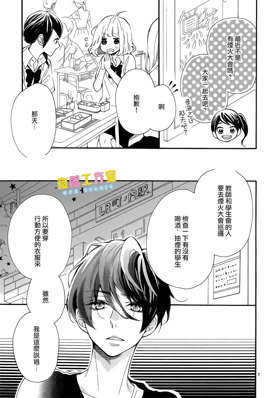 藤原同学说的大抵都对韩漫全集-第07话无删减无遮挡章节图片 