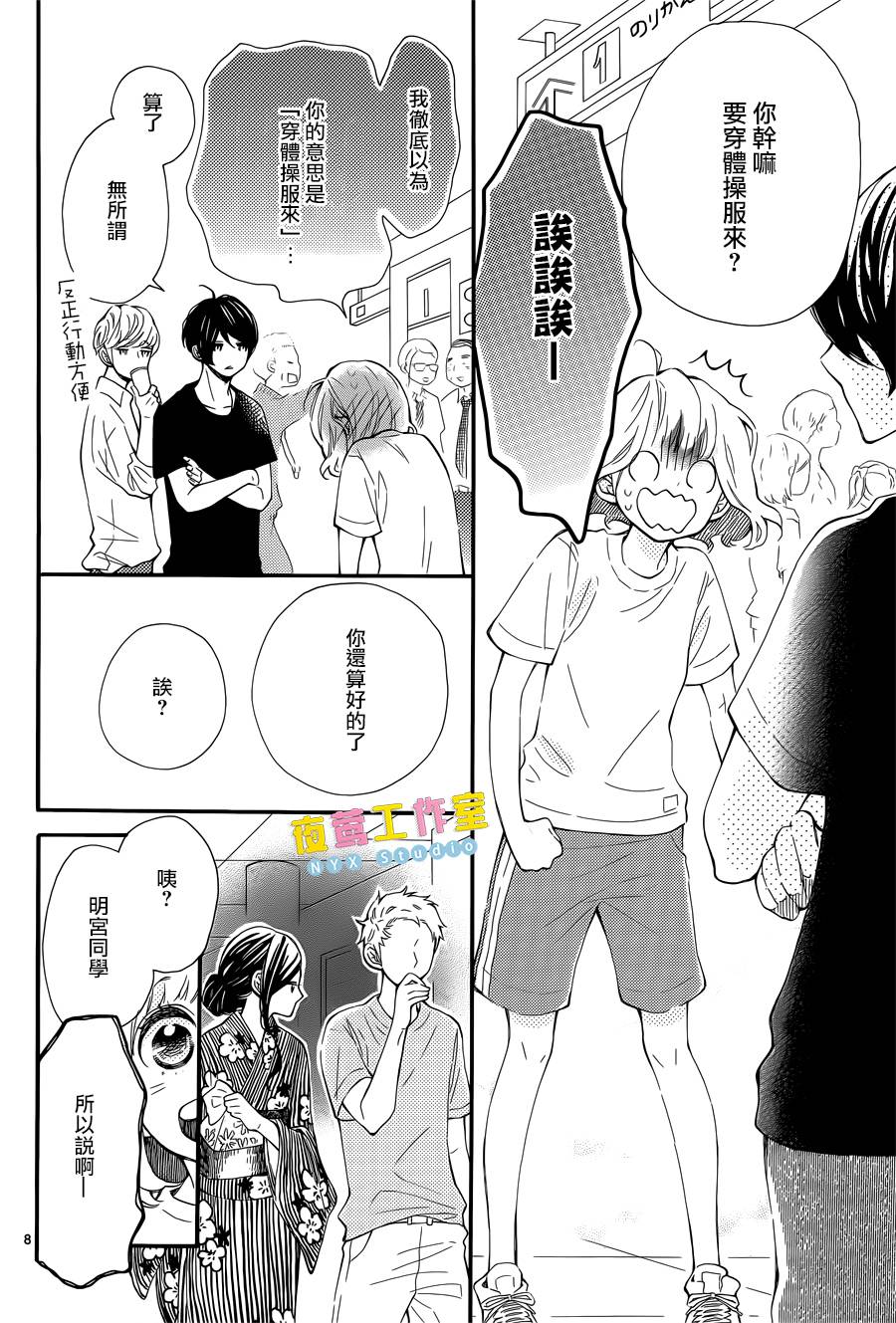 藤原同学说的大抵都对韩漫全集-第07话无删减无遮挡章节图片 